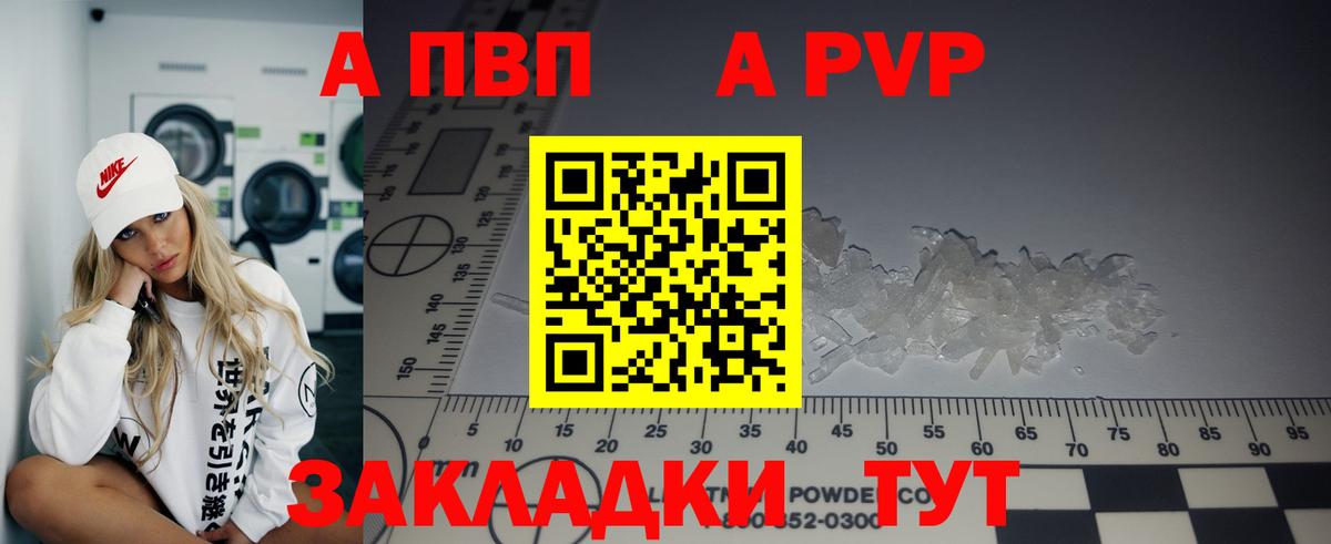 Альфа ПВП крисы CK Спасск-Дальний