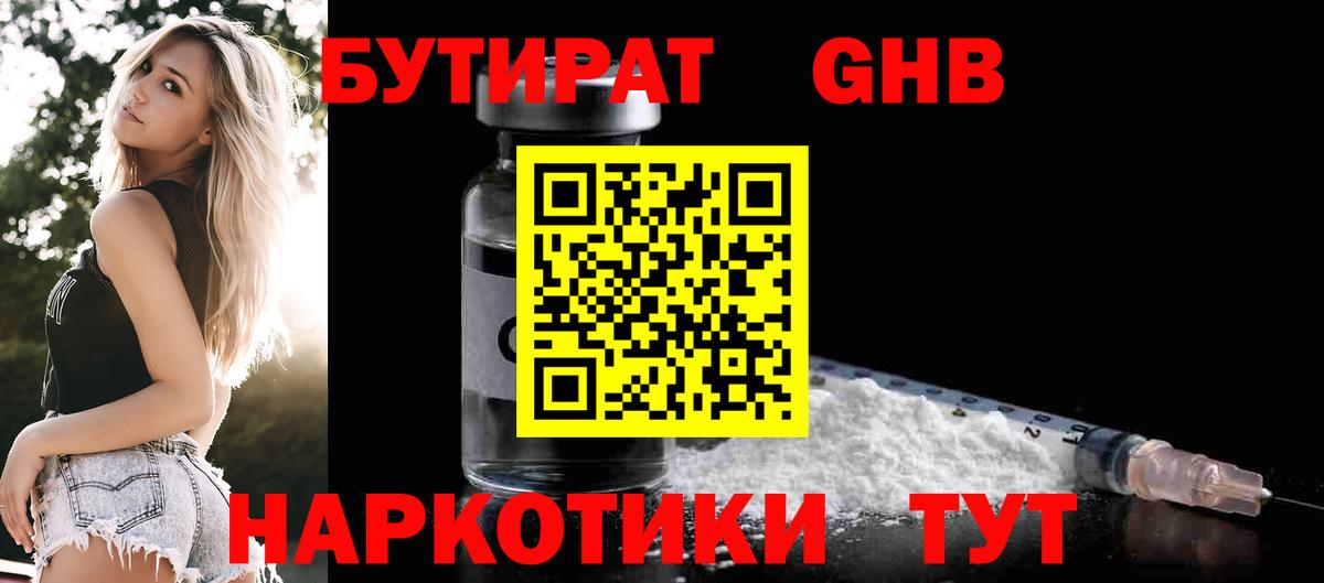 Бутират оксана Спасск-Дальний