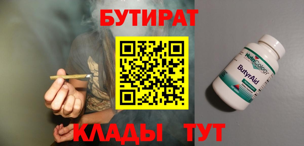 Спасск-Дальний  БУТИРАТ Butirat  БУТИРАТ  Вход с VPN 