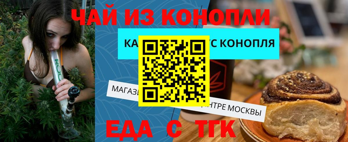 Еда ТГК конопля  Вход с VPN  Спасск-Дальний 