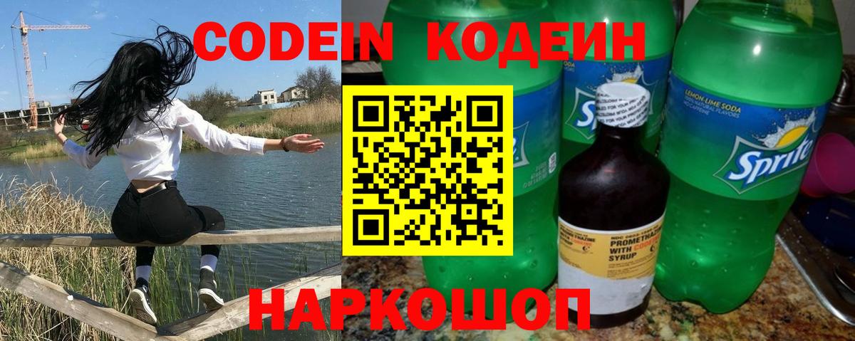 Спасск-Дальний  Кодеин Purple Drank  Вход с VPN 