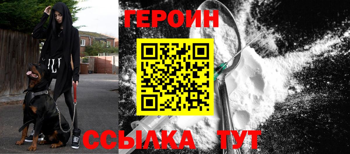 ГЕРОИН герыч  Вход с VPN  Спасск-Дальний 