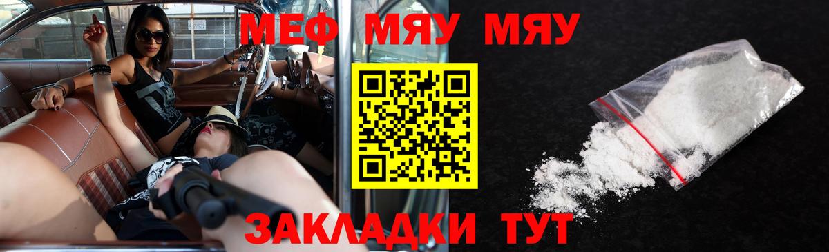 МЕФ мяу мяу  Меф VHQ  Меф  Спасск-Дальний  Вход с VPN 