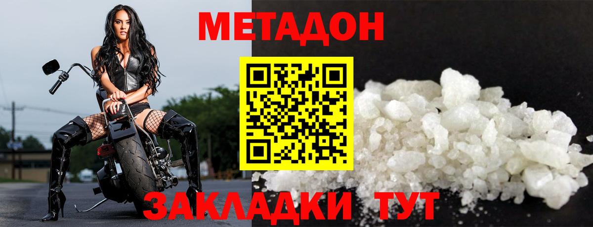 Спасск-Дальний  гидра зеркало  Вход с VPN  МЕТАДОН кристалл  Метадон мёд 