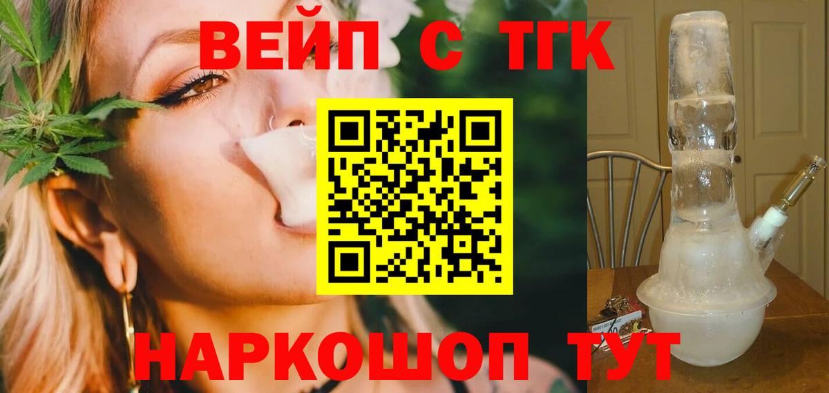 Спасск-Дальний  Дистиллят ТГК вейп  ТГК концентрат  Вход с VPN 